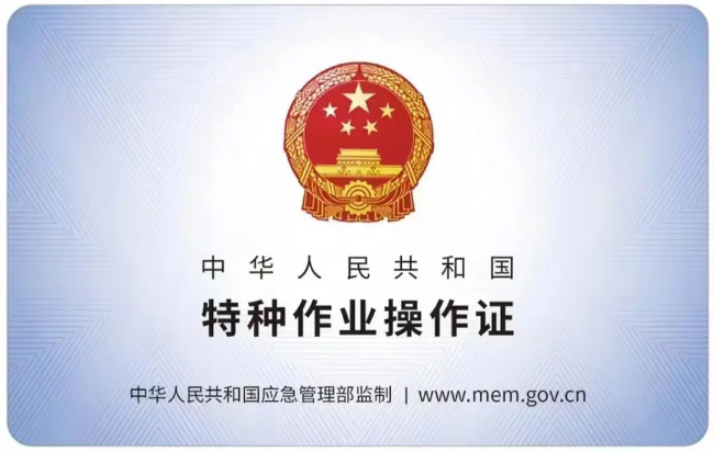 乐安有限空间作业证