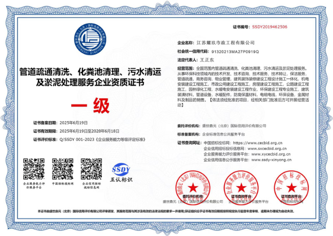 乐安企业资质证书